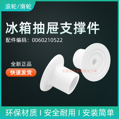 海尔冰箱塑料帽支撑架托架全新