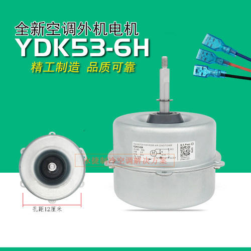 美的空调外风机YDK53-6H外电机