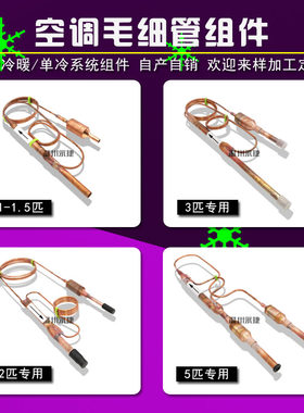 通用空调节流管过滤器