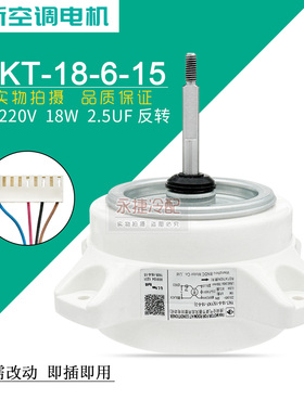 适用于美的变频空调外风机YKT-18-6-15 YDK18-6C外电机马达 全新