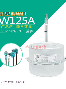 LW125A YDK90-6C 适用于格力空调外电机外风机风扇YDK92-6J LW92J