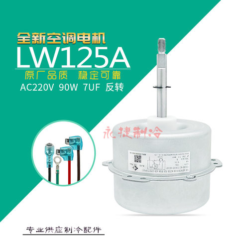 空调外电机外风机LW125A