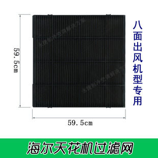 海尔空调吸顶机过滤网 新款 5匹天花机滤尘网0150201631塑料网罩