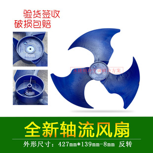 适用美的空调427x139 外风叶反转 轴流散热风扇427*139室外机风扇