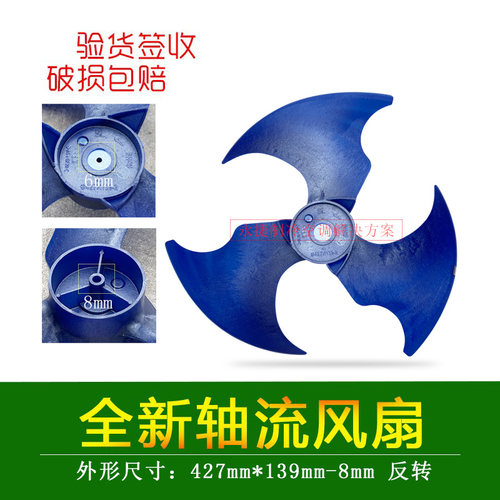 美的空调风叶427*139轴流风扇