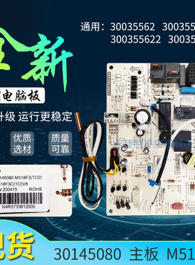 适用于格/力空调 主板M518F3 30035562 GRJ518-A6 30135306电脑板