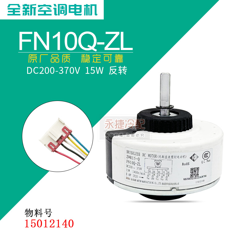 格力空调内机电机FN10Q-ZL全新