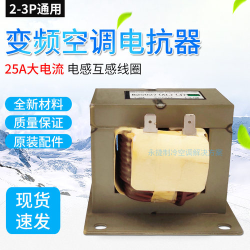 美的空调电抗器R25027(AL)(J)