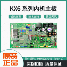 适用于三菱重工海尔中央空调主板 MHN505A045A电脑板048H/A控制板