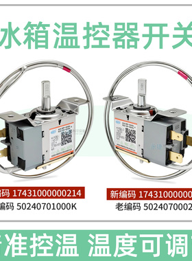 适用于美的冰箱温控器WDF28U-EX开关17431000000214/1000K/0200