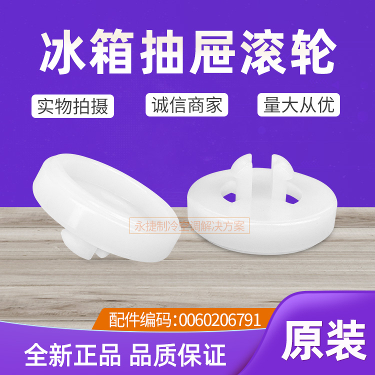 Haier/海尔冰箱滚轮6791塑料轮子