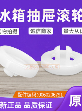 适用海尔冰箱配件 抽屉滚轮 滑道塑料轮子 BCD-290W/649WADV/318W