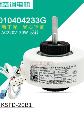 适用于海尔空调电机 KSFD-20B1 RPG20F-3挂机内风机0010404233G/C
