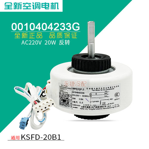 海尔空调室内机电机KSFD-20B1