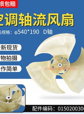 全新0306海尔中央空调外机风叶MX4多联机轴流风扇540*190散热风扇