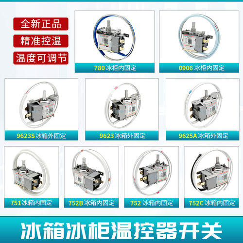 海尔冰箱冰柜温控开关全新原装