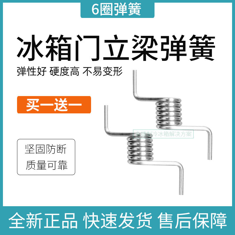 海尔冰箱门配件挡板弹簧全新原装