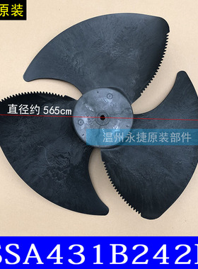 三菱重工中央空调室外机散热风扇风叶 SSA431B242 顶出风轴流风扇