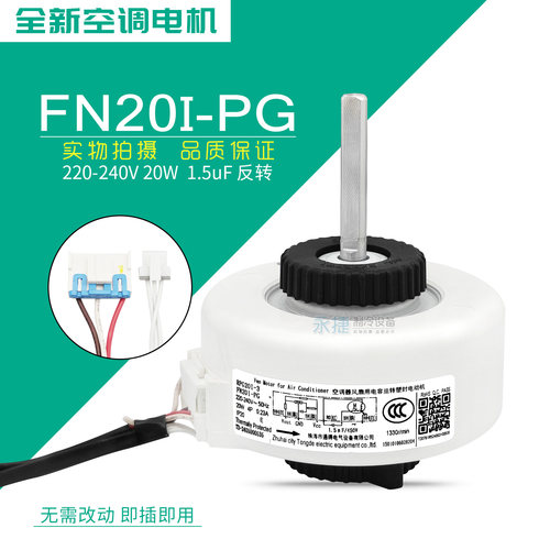 适用于格力空调内电机FN20I-PG