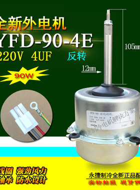 全新3P日立空调外风机 外电机 YGN90-4E YFD90-4B/YFD90-4E马达