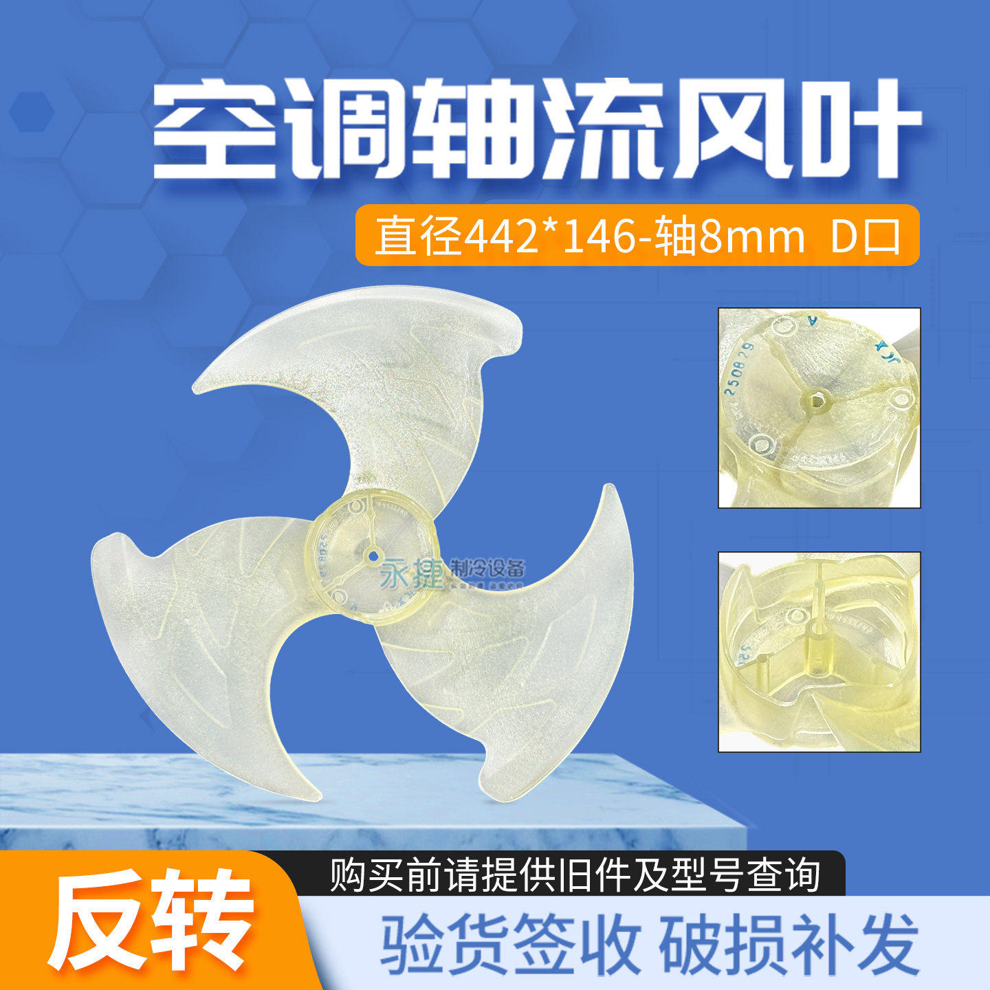 适用于TCL空调外机风扇叶442*146轴流风扇叶442x146扇热塑料扇叶