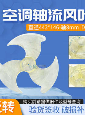 TCL风叶442*146外机风扇反转原装