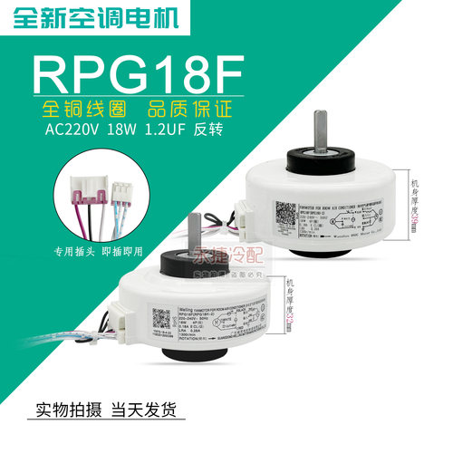 美的挂机空调内风机RPG18F全新