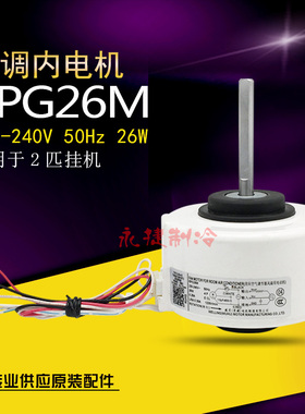 适用于2匹挂机美的空调内风机 RPG26M  室内机电机马达通用RPG28D
