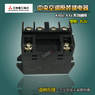 三菱重工海尔中央空调KX6 EL2U继电器 TX系列电源交流接触器DEC