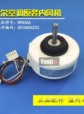 海尔空调内风机0010404233内电机Y4S476B016  KSFD-20B RPG26A 新