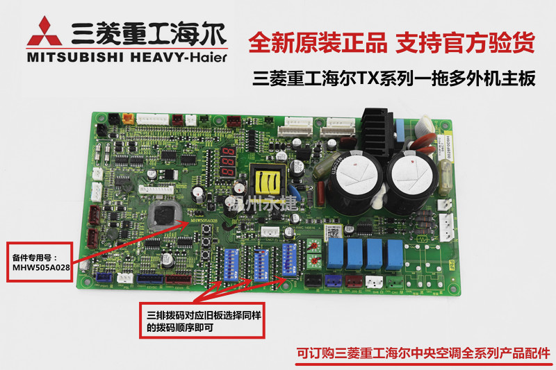 中央空调电脑板三菱重工海尔