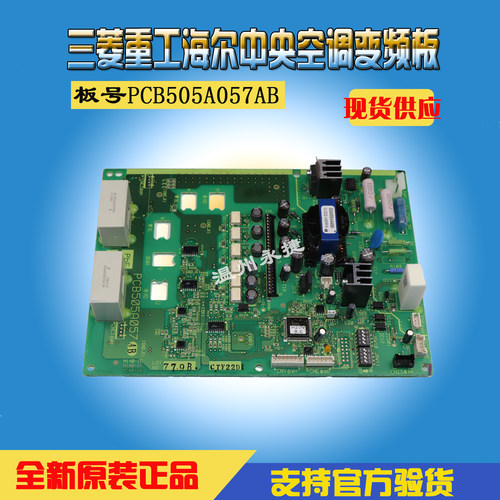 变频板空调三菱重工海尔