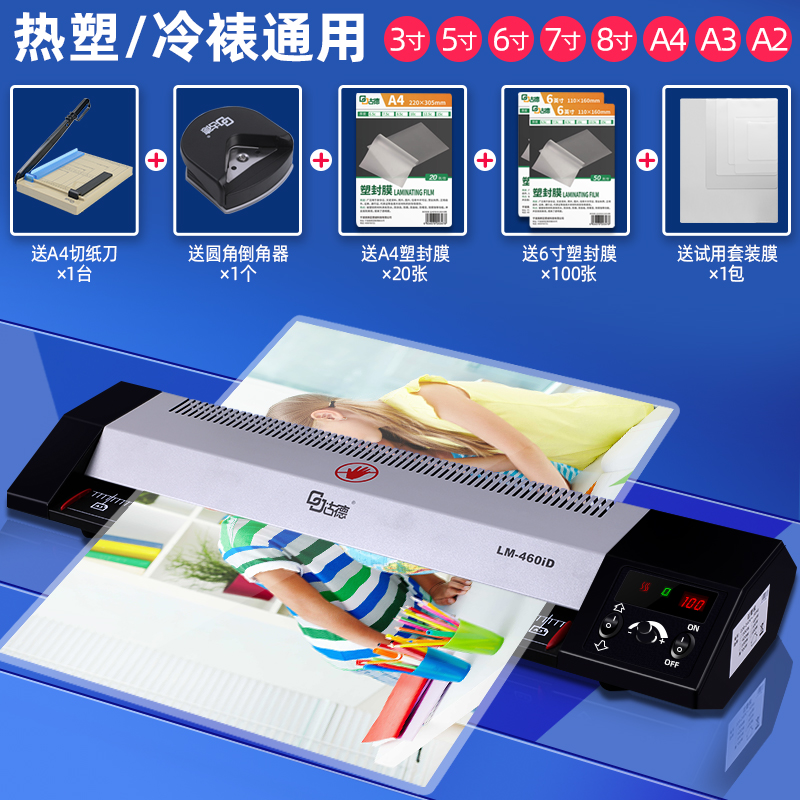 古德A2宽塑封机过塑机A3/A4办公过胶机全自v动覆膜机460ID热塑冷