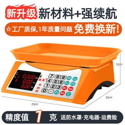 一体机30kg公斤称重电子v秤商用小型台秤计价秤家用市场称菜电子