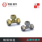 接头 太阳能三通铝塑管全铜 等径管件铜三通齐全 规格接头