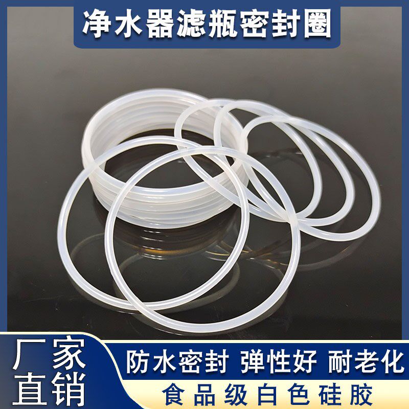 精密保安过滤器密封圈硅胶圈O型圈密封圈密封M件橡胶垫片3芯5芯7