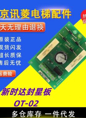 5-板02E15-AS  0T9 电梯配件4V45时4-新O达封星H电路板时达电梯新