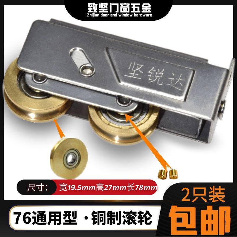76长条形推拉门窗铜双轮不锈钢静音F轴承铜滚轮重型铝合金移门铜
