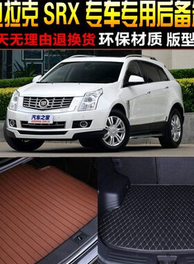 11款//15RX尾箱/2010改装1316S/后备箱垫12专用14//配件凯迪拉克