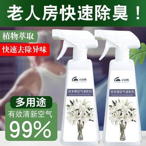 芬多精老人除味剂老人房间v去异味除尿味神器厕所去异味卫生间汽