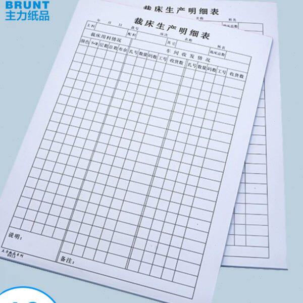 主力纸品裁床生产明细表16开服装布料裁床单联制造表制衣厂销售单