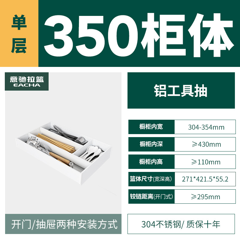 意驰厨房橱柜g304不锈钢工具拉篮单层抽屉式分隔收纳厨柜内置物架