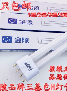 三型节能灯3624W/ H管 //55超亮 KW金WW40/基色18W6500陵 管H