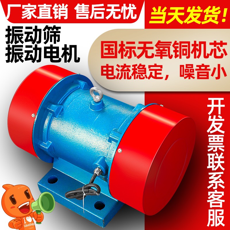 振动电机380iV三相异步震动平台马达直线脱水筛料仓壁振动器筛沙