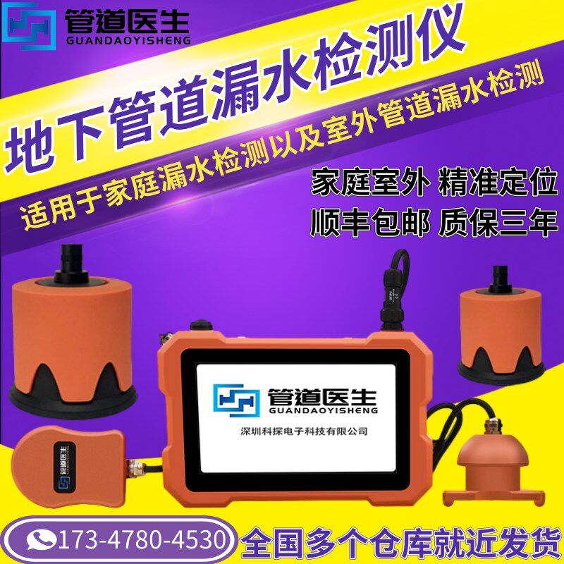 科探漏水检测仪高精m度地下水管查漏水管道探测器室内自来水管侧