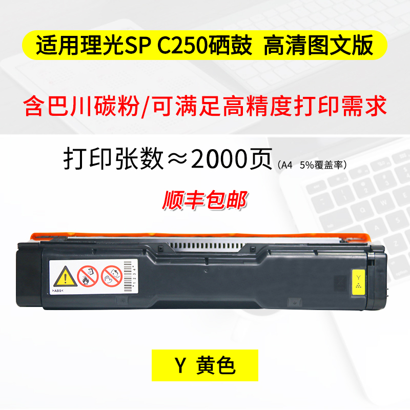 适用理光SP C250DN硒鼓Aficio SP C250SF C260DNw C260SFNw打印机
