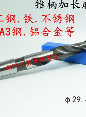 .2加长225230 .2含钴99  不锈钢 9.7928 6锥柄麻花钻头.9.949.