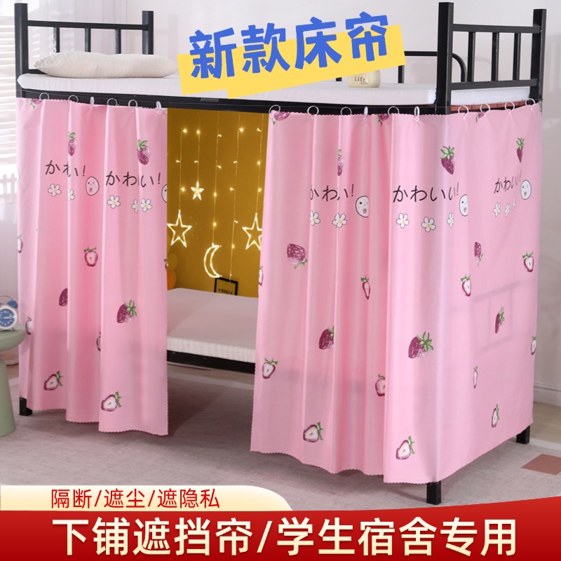 宿舍遮光床帘上下铺遮挡布w大学生寝室单人床围挡布隐私隔断帘子