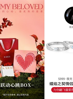 【可刻字】卡g蒂罗蝶焰之契情侣对戒夜光999银戒指一对礼物送女友