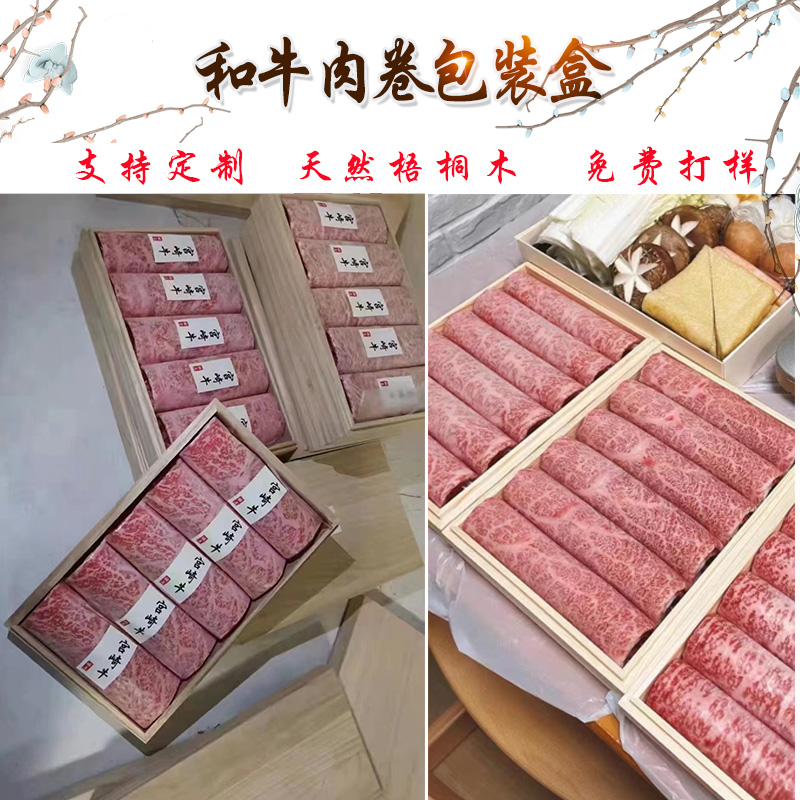 和牛包装盒 牛肉卷包装t盒 打包盒礼品盒木盒订制定做长方形礼盒